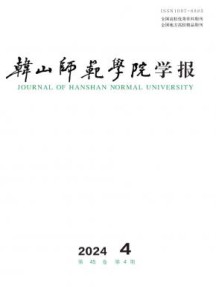 韩山师范学院学报